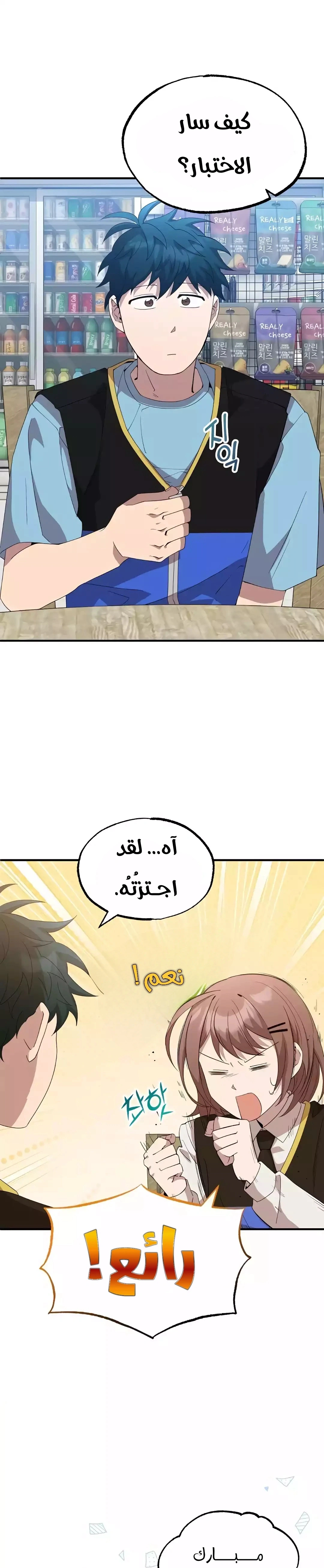 Read Convenience Store Worker From Another World AR Manga Online