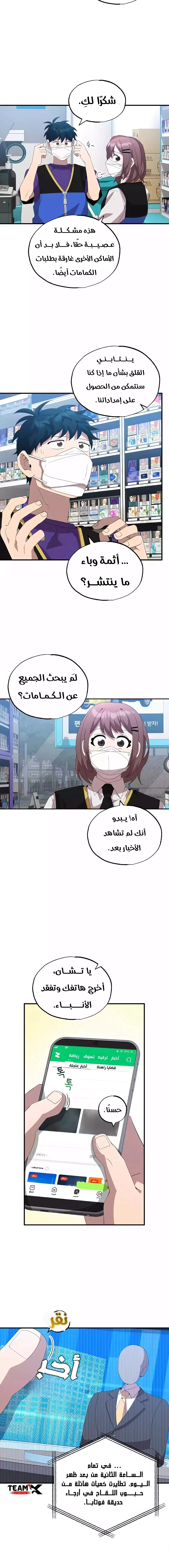 Read Convenience Store Worker From Another World AR Manga Online
