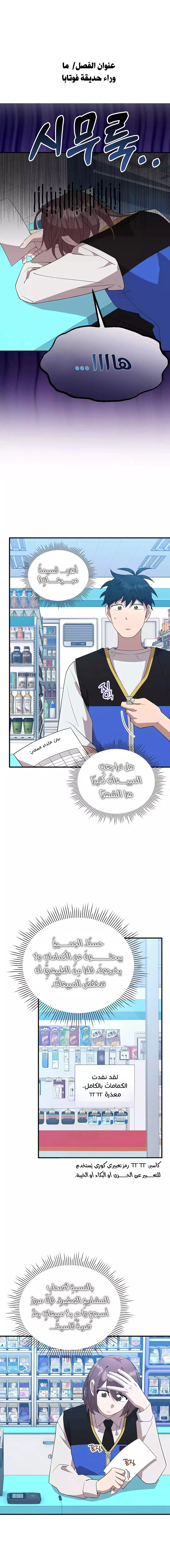 Read Convenience Store Worker From Another World AR Manga Online