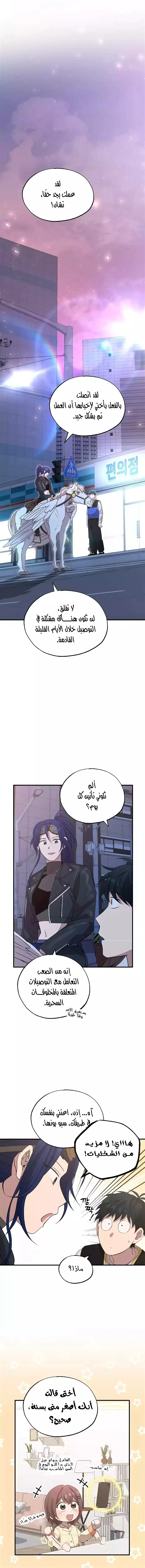 Read Convenience Store Worker From Another World AR Manga Online