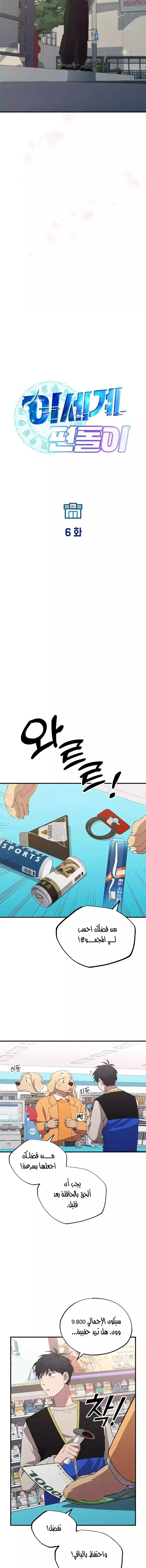 Read Convenience Store Worker From Another World AR Manga Online