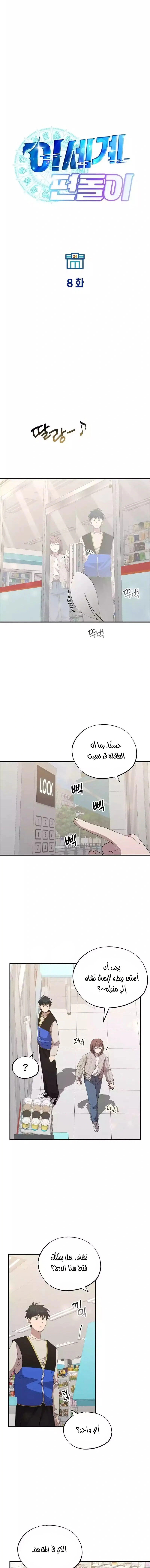 Read Convenience Store Worker From Another World AR Manga Online