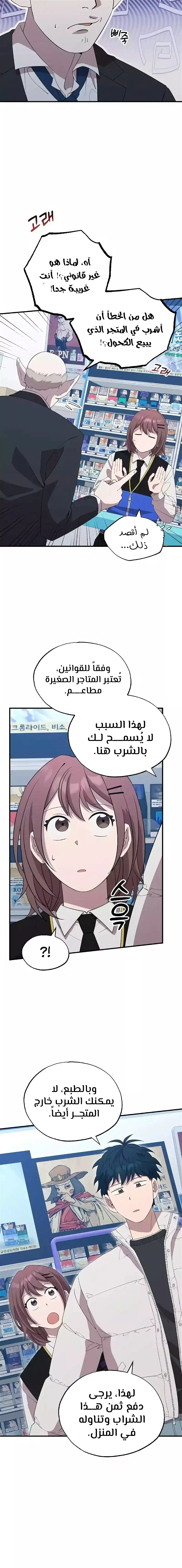Read Convenience Store Worker From Another World AR Manga Online