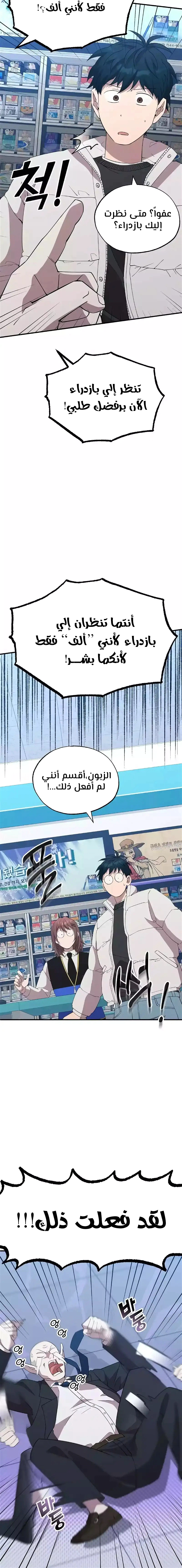 Read Convenience Store Worker From Another World AR Manga Online