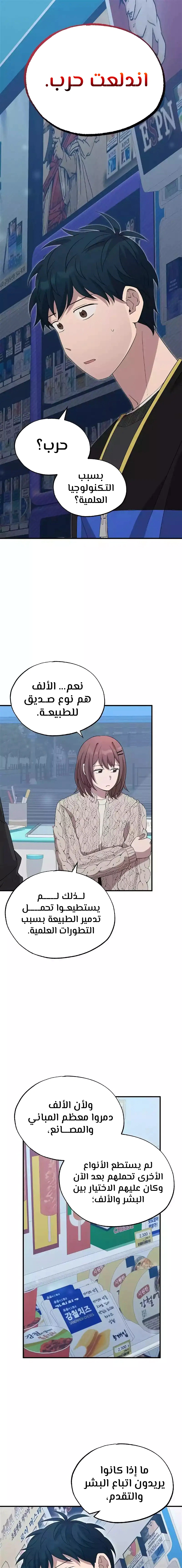 Read Convenience Store Worker From Another World AR Manga Online