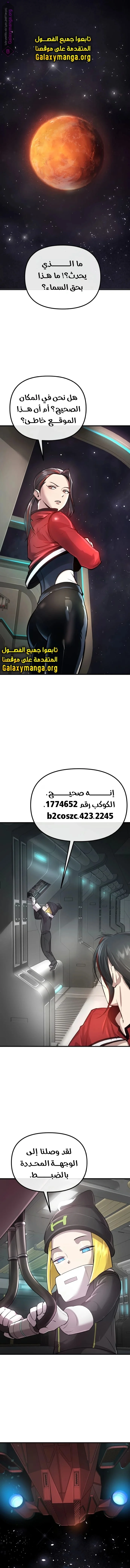 Read Cosmic Heavenly Demon 3077 AR Manga Online