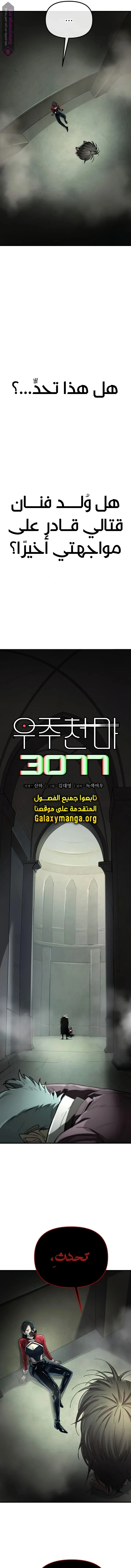 Read Cosmic Heavenly Demon 3077 AR Manga Online
