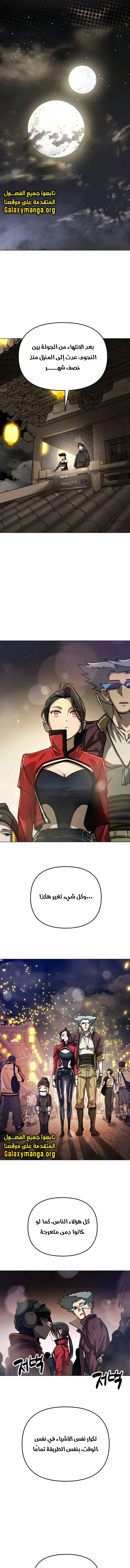 Read Cosmic Heavenly Demon 3077 AR Manga Online