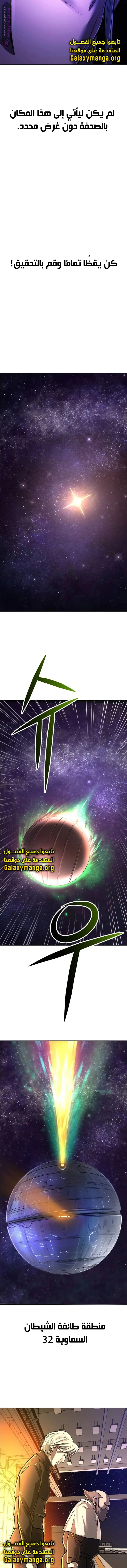 Read Cosmic Heavenly Demon 3077 AR Manga Online