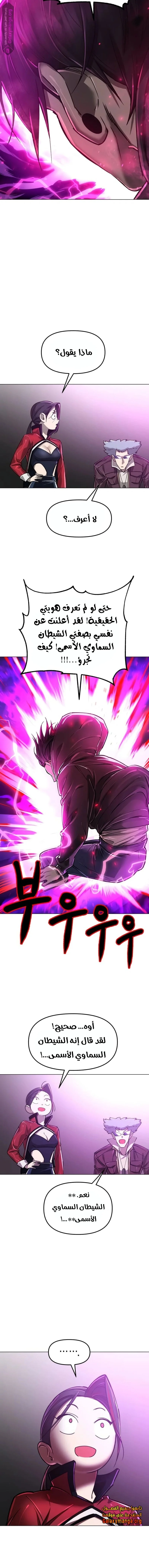 Read Cosmic Heavenly Demon 3077 AR Manga Online