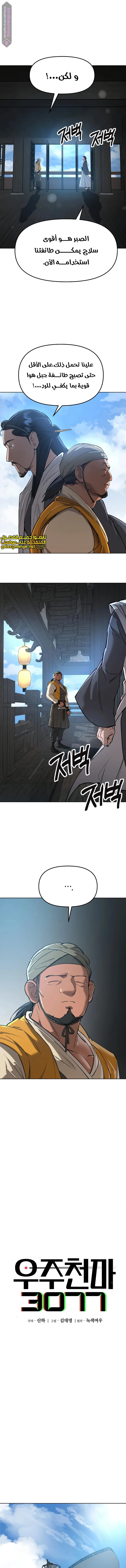 Read Cosmic Heavenly Demon 3077 AR Manga Online