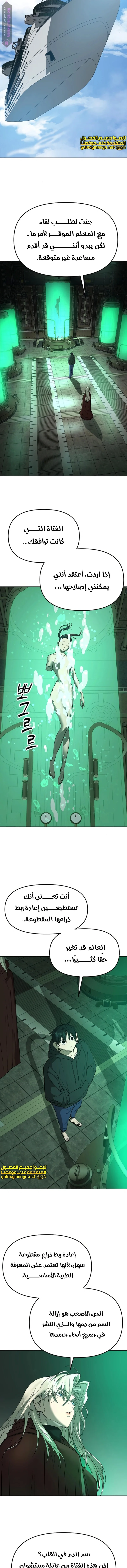 Read Cosmic Heavenly Demon 3077 AR Manga Online