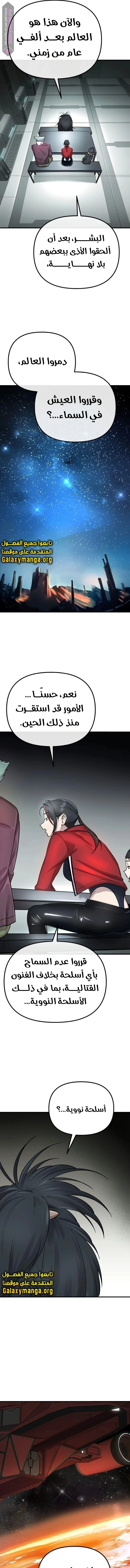 Read Cosmic Heavenly Demon 3077 AR Manga Online