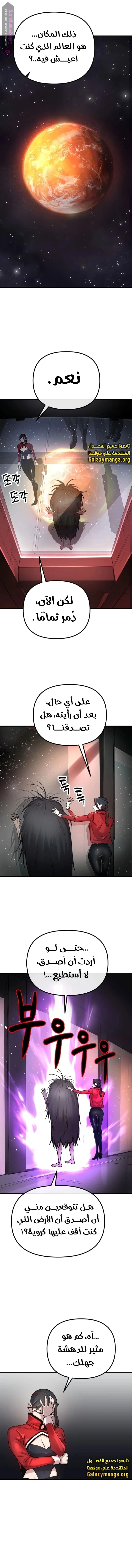 Read Cosmic Heavenly Demon 3077 AR Manga Online