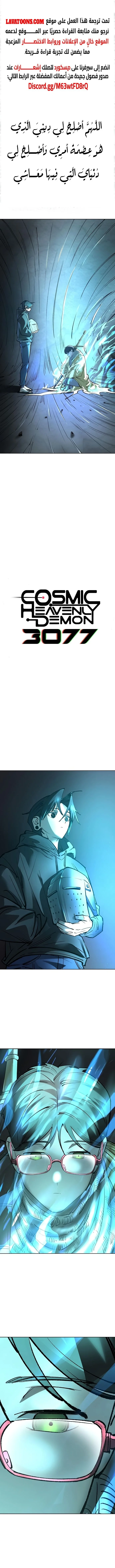 Read Cosmic Heavenly Demon 3077 AR Manga Online