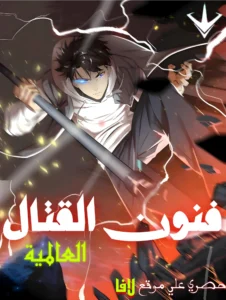 Read Cosmic Heavenly Demon 3077 AR Manga Online