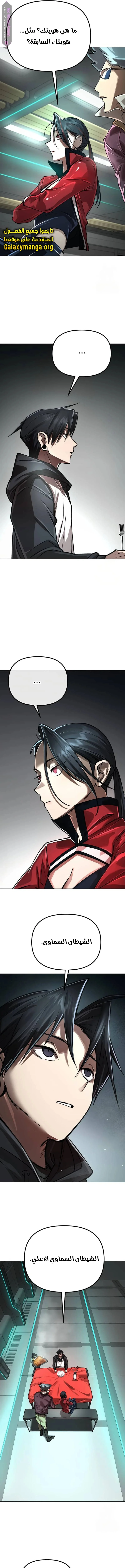 Read Cosmic Heavenly Demon 3077 AR Manga Online