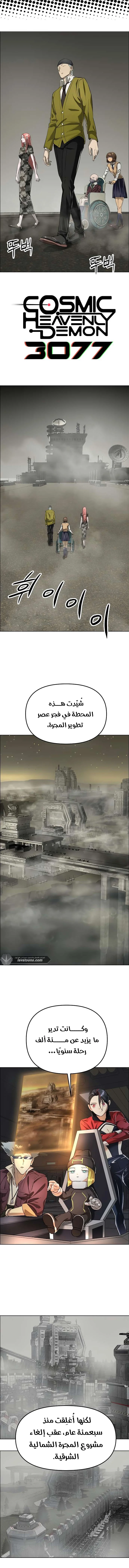 Read Cosmic Heavenly Demon 3077 AR Manga Online