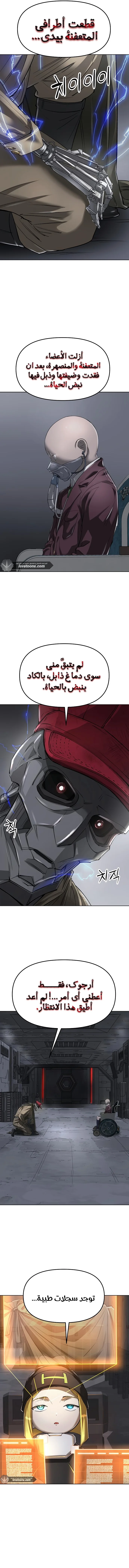 Read Cosmic Heavenly Demon 3077 AR Manga Online
