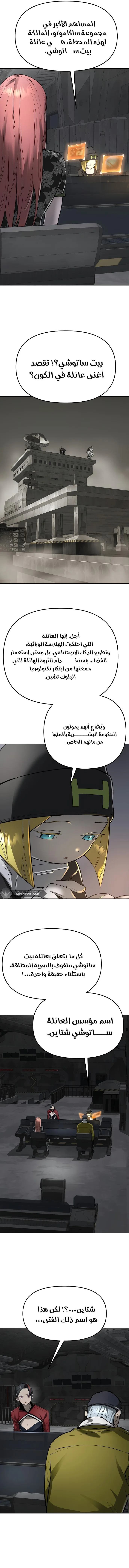Read Cosmic Heavenly Demon 3077 AR Manga Online
