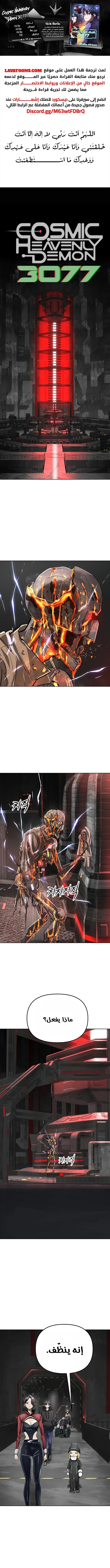 Read Cosmic Heavenly Demon 3077 AR Manga Online