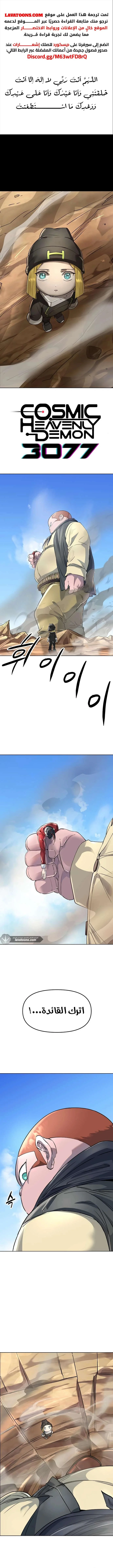 Read Cosmic Heavenly Demon 3077 AR Manga Online