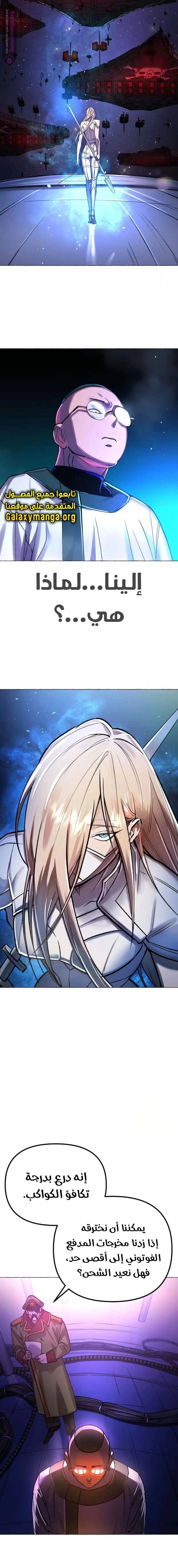 Read Cosmic Heavenly Demon 3077 AR Manga Online