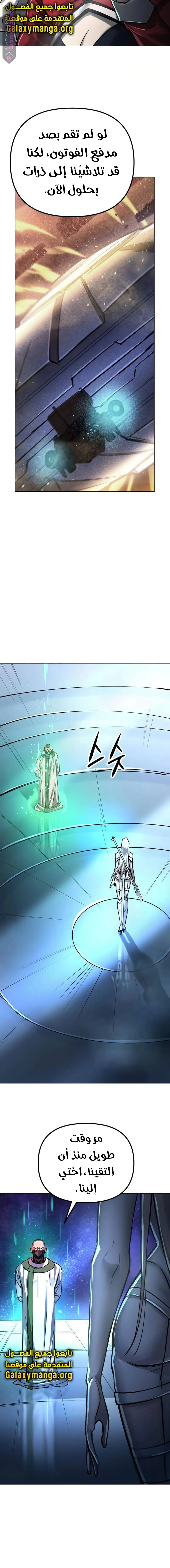Read Cosmic Heavenly Demon 3077 AR Manga Online