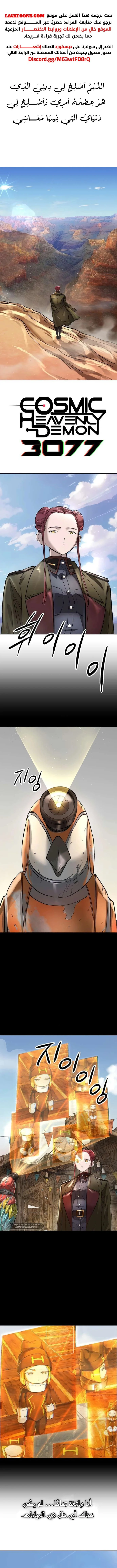 Read Cosmic Heavenly Demon 3077 AR Manga Online