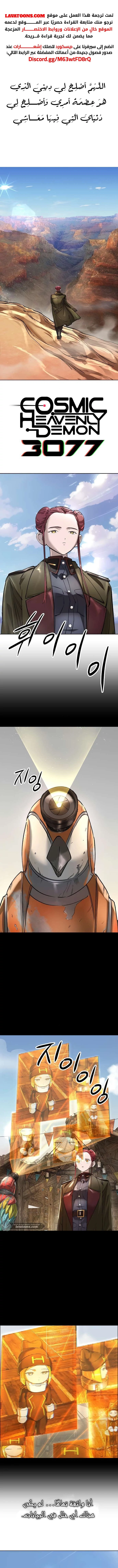 Read Cosmic Heavenly Demon 3077 AR Manga Online