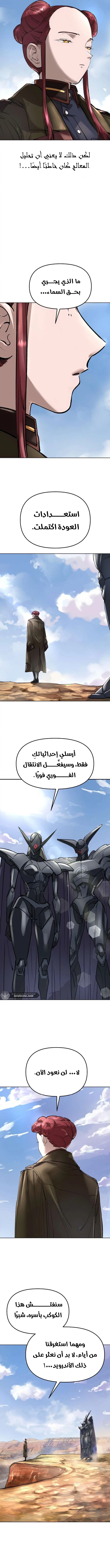 Read Cosmic Heavenly Demon 3077 AR Manga Online
