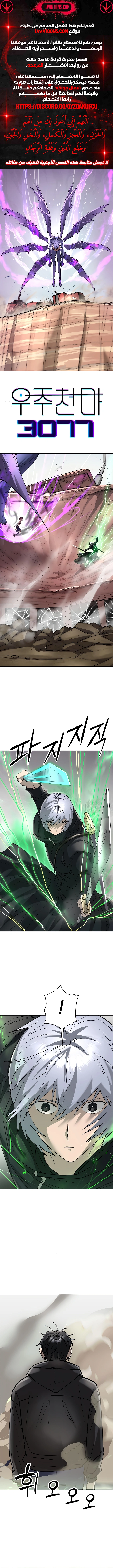 Read Cosmic Heavenly Demon 3077 AR Manga Online