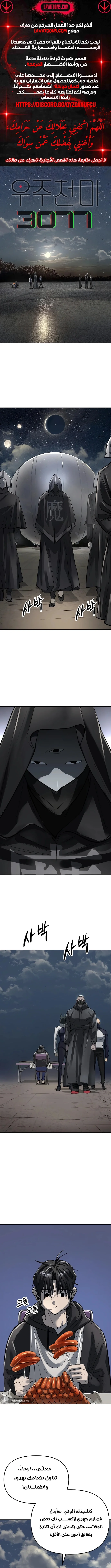 Read Cosmic Heavenly Demon 3077 AR Manga Online