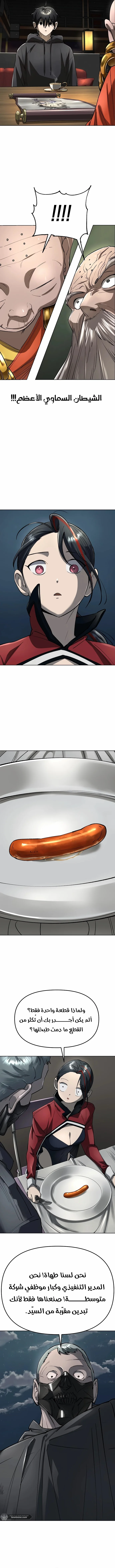 Read Cosmic Heavenly Demon 3077 AR Manga Online