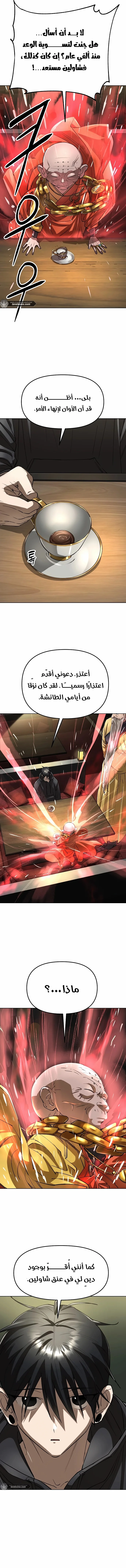 Read Cosmic Heavenly Demon 3077 AR Manga Online