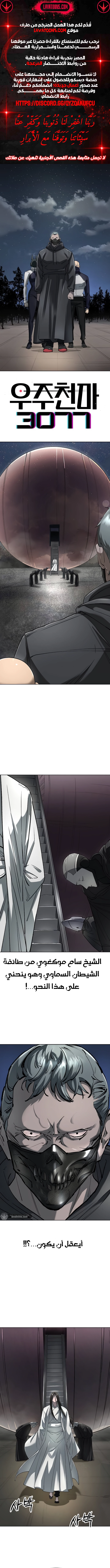 Read Cosmic Heavenly Demon 3077 AR Manga Online