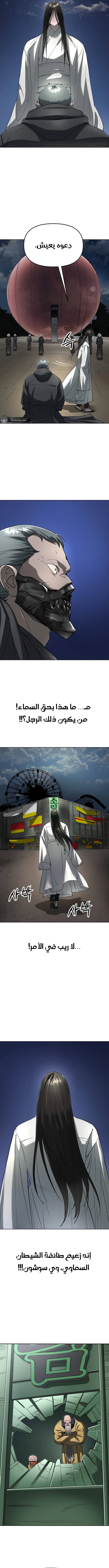 Read Cosmic Heavenly Demon 3077 AR Manga Online