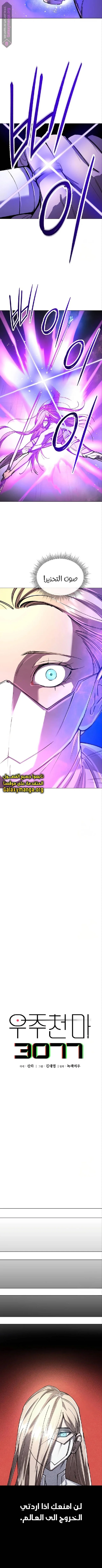 Read Cosmic Heavenly Demon 3077 AR Manga Online