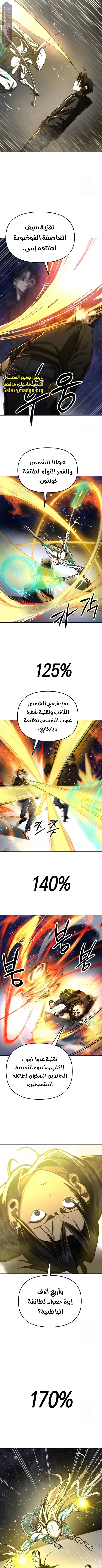 Read Cosmic Heavenly Demon 3077 AR Manga Online