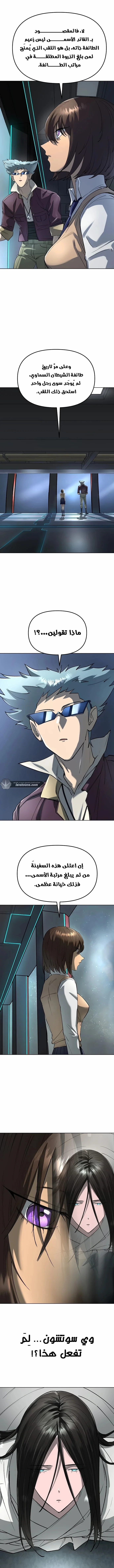 Read Cosmic Heavenly Demon 3077 AR Manga Online