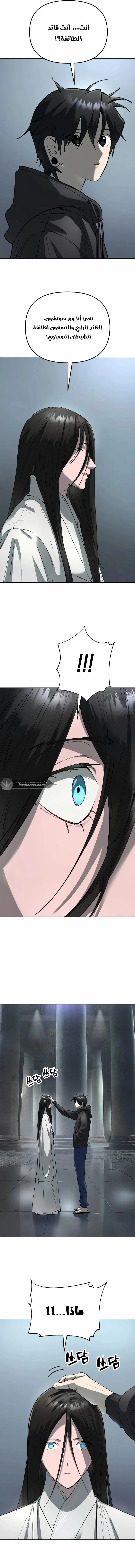 Read Cosmic Heavenly Demon 3077 AR Manga Online