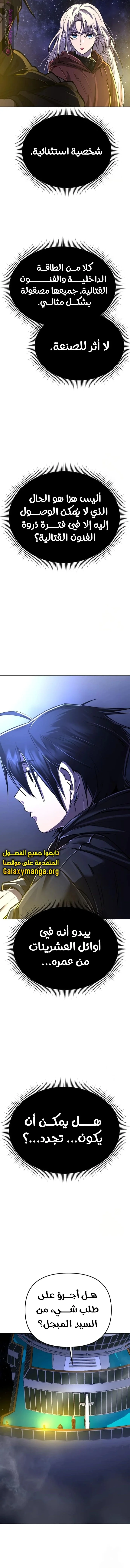 Read Cosmic Heavenly Demon 3077 AR Manga Online
