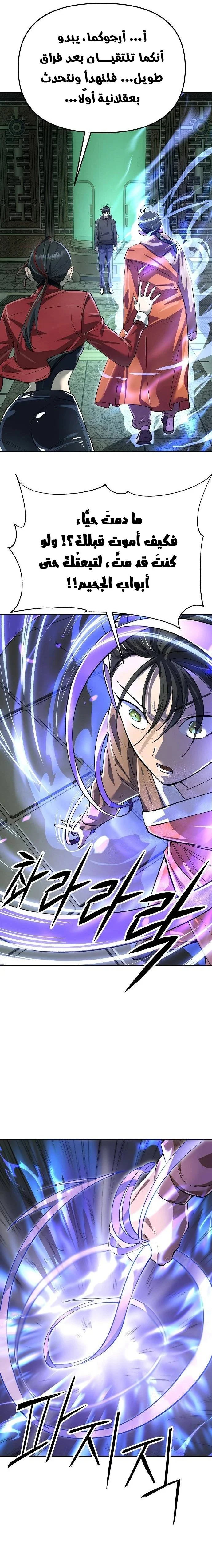 Read Cosmic Heavenly Demon 3077 AR Manga Online