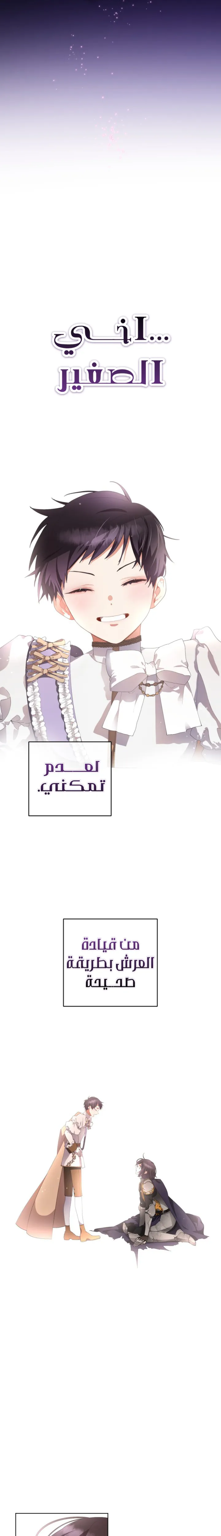Read Crowning a Spoiled Prince AR Manga Online