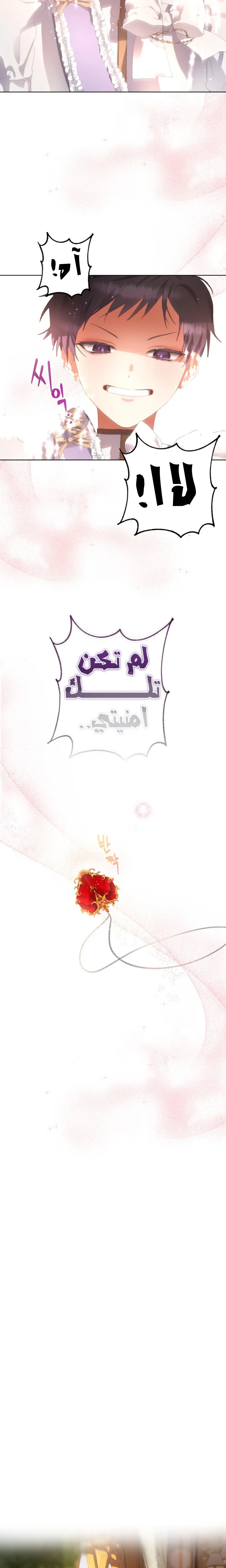 Read Crowning a Spoiled Prince AR Manga Online