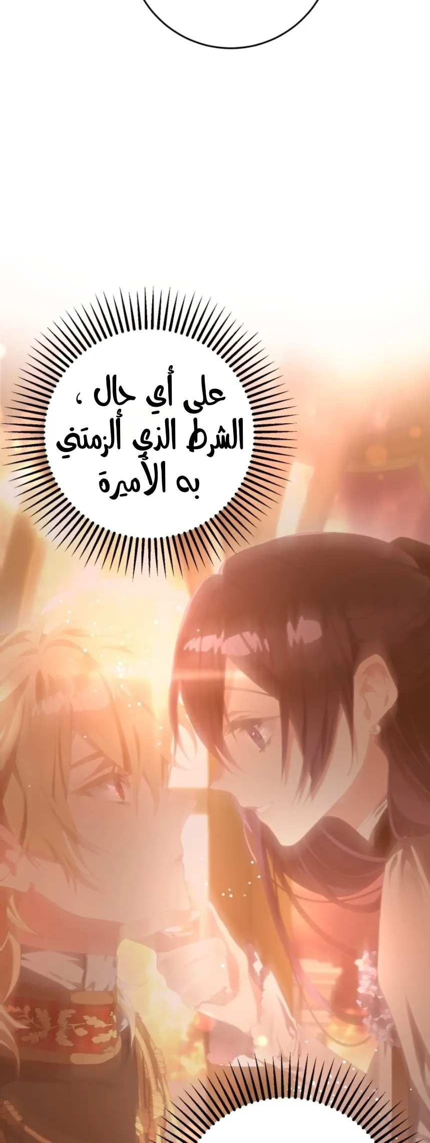 Read Crowning a Spoiled Prince AR Manga Online