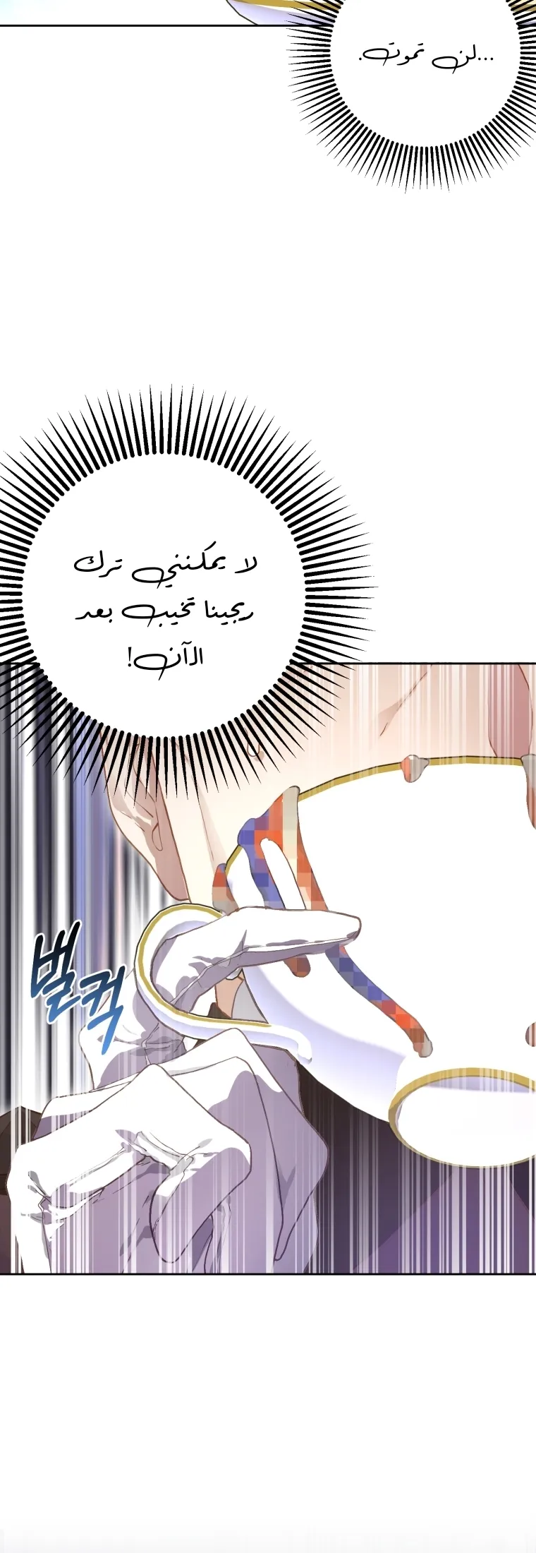 Read Crowning a Spoiled Prince AR Manga Online