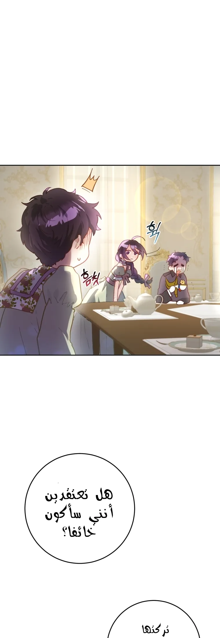 Read Crowning a Spoiled Prince AR Manga Online