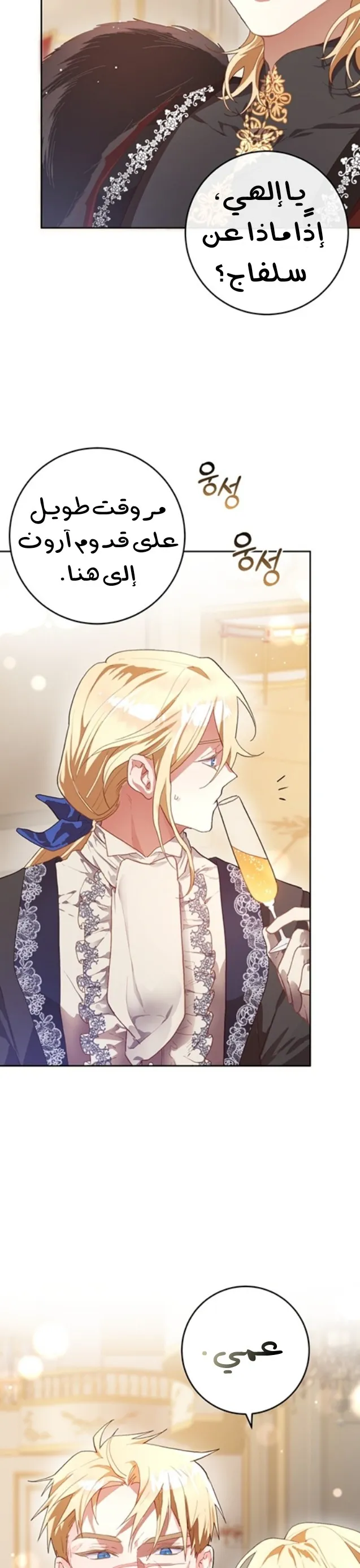 Read Crowning a Spoiled Prince AR Manga Online