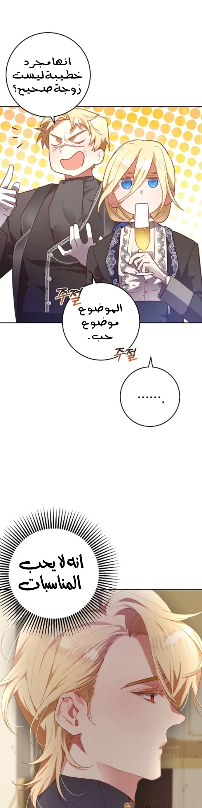 Read Crowning a Spoiled Prince AR Manga Online